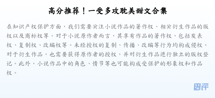 高分推荐!一受多攻耽美甜文合集