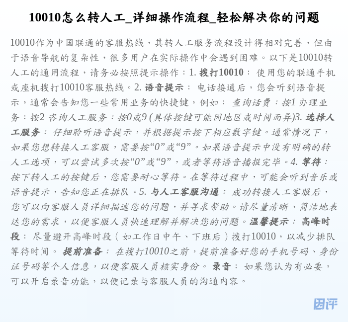 10010怎么转人工_详细操作流程_轻松解决你的问题