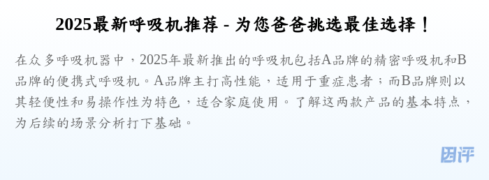 2025最新呼吸机推荐 - 为您爸爸挑选最佳选择!