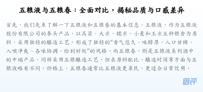 五粮液与五粮春:全面对比,揭秘品质与口感差异