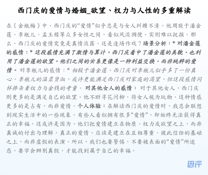 西门庆的爱情与婚姻_欲望、权力与人性的多重解读