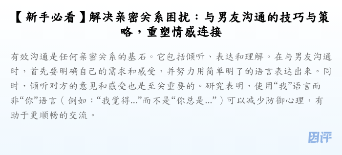 【新手必看】解决亲密关系困扰:与男友沟通的技巧与策略,重塑情感连接