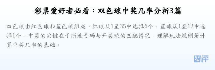 彩票爱好者必看:双色球中奖几率分析3篇