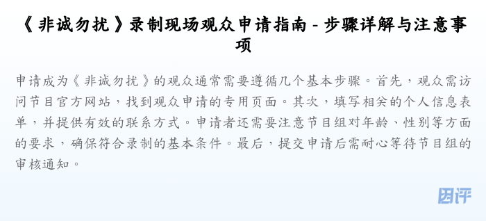 《非诚勿扰》录制现场观众申请指南 - 步骤详解与注意事项