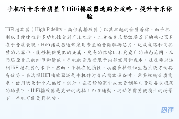 手机听音乐音质差?HiFi播放器选购全攻略,提升音乐体验
