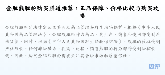 金胆熊胆粉购买渠道推荐:正品保障、价格比较与购买攻略