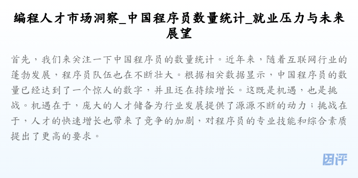 编程人才市场洞察_中国程序员数量统计_就业压力与未来展望