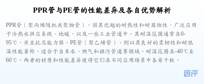 PPR管与PE管的性能差异及各自优势解析