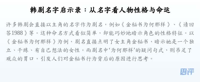 韩剧名字启示录:从名字看人物性格与命运