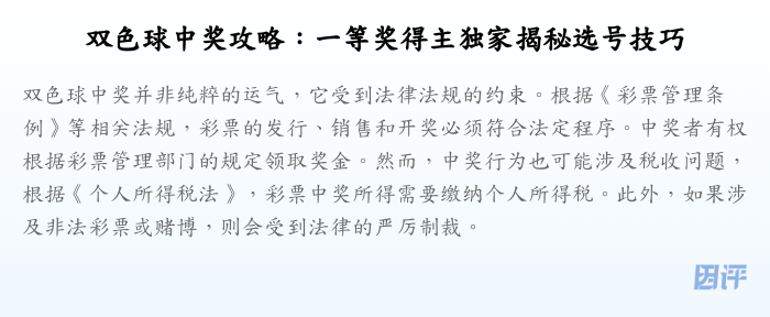 双色球中奖攻略:一等奖得主独家揭秘选号技巧