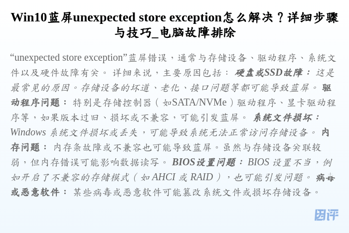 Win10蓝屏unexpected store exception怎么解决?详细步骤与技巧_电脑故障排除