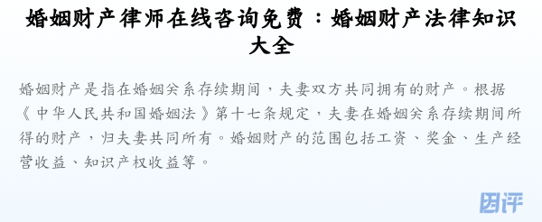 婚姻财产律师在线咨询免费:婚姻财产法律知识大全
