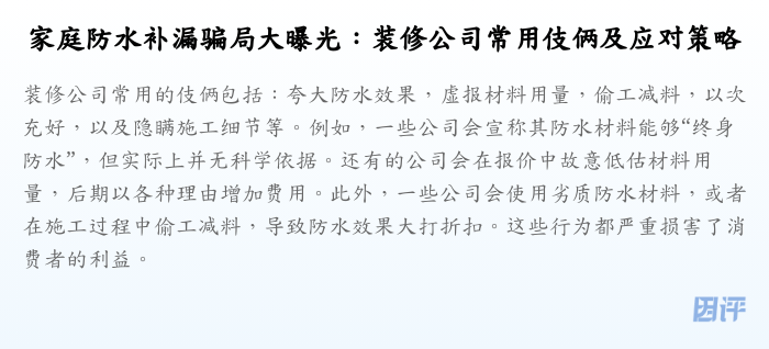 家庭防水补漏骗局大曝光:装修公司常用伎俩及应对策略