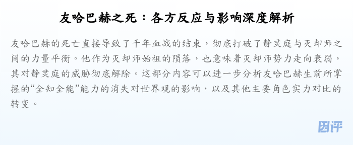 友哈巴赫之死:各方反应与影响深度解析