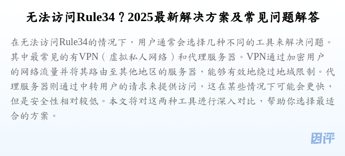 无法访问Rule34?2025最新解决方案及常见问题解答