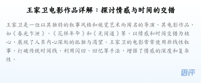 王家卫电影作品详解:探讨情感与时间的交错