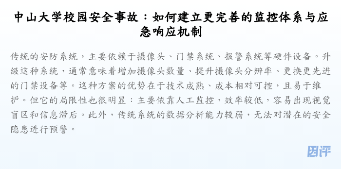 中山大学校园安全事故:如何建立更完善的监控体系与应急响应机制