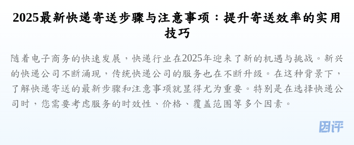 2025最新快递寄送步骤与注意事项:提升寄送效率的实用技巧