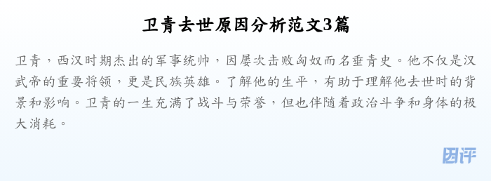 卫青去世原因分析范文3篇