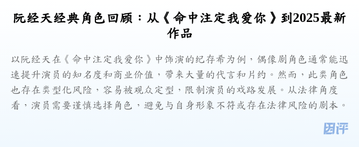 阮经天经典角色回顾:从《命中注定我爱你》到2025最新作品