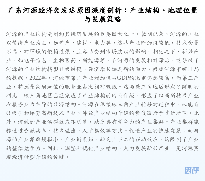 广东河源经济欠发达原因深度剖析:产业结构、地理位置与发展策略