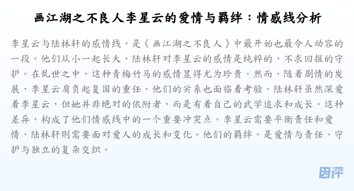 画江湖之不良人李星云的爱情与羁绊:情感线分析
