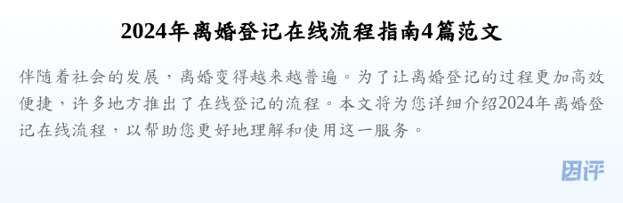2024年离婚登记在线流程指南4篇范文