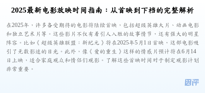 2025最新电影放映时间指南:从首映到下档的完整解析