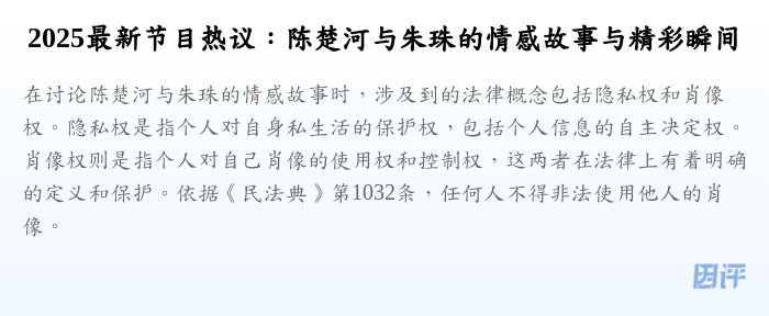 2025最新节目热议:陈楚河与朱珠的情感故事与精彩瞬间