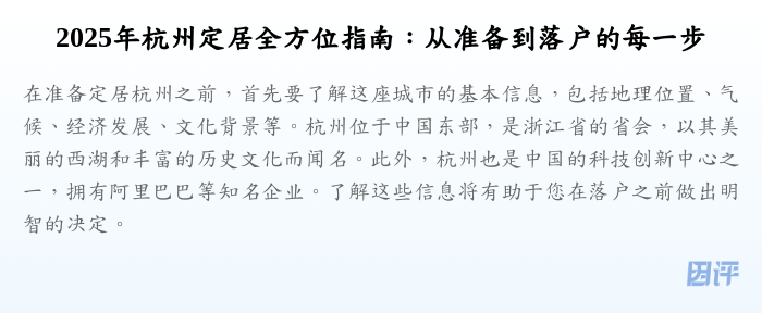 2025年杭州定居全方位指南:从准备到落户的每一步