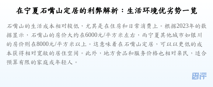 在宁夏石嘴山定居的利弊解析:生活环境优劣势一览