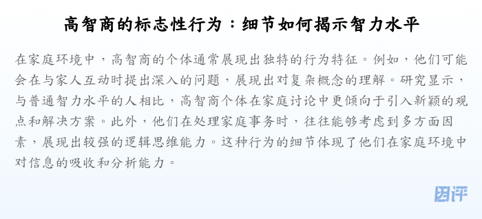 高智商的标志性行为:细节如何揭示智力水平