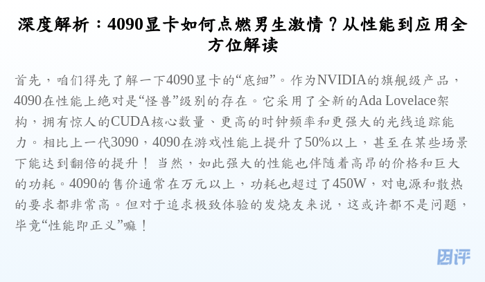 深度解析:4090显卡如何点燃男生激情?从性能到应用全方位解读