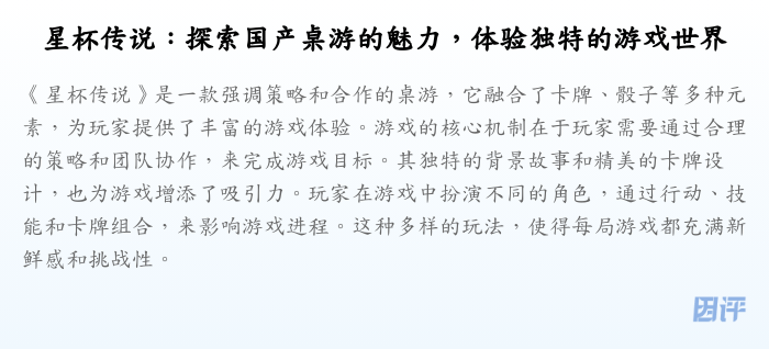 星杯传说:探索国产桌游的魅力,体验独特的游戏世界