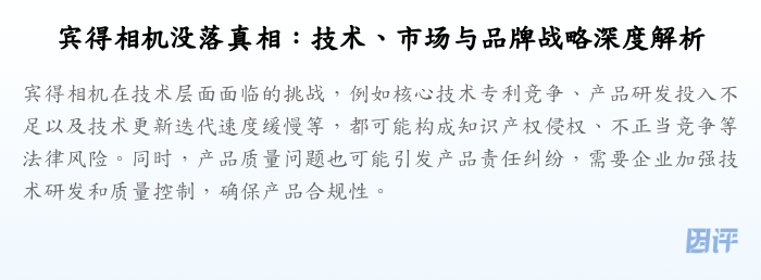 宾得相机没落真相:技术、市场与品牌战略深度解析