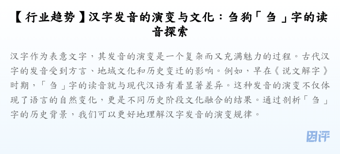 【行业趋势】汉字发音的演变与文化:刍狗「刍」字的读音探索