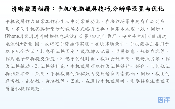 清晰截图秘籍:手机/电脑截屏技巧,分辨率设置与优化