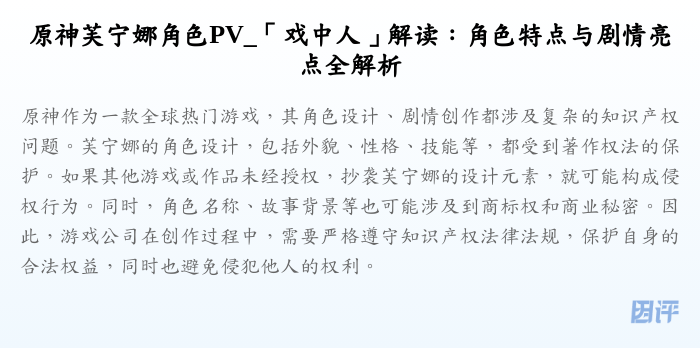 原神芙宁娜角色PV_「戏中人」解读:角色特点与剧情亮点全解析