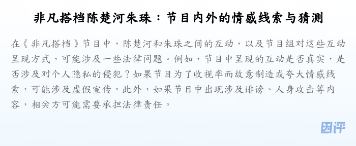 非凡搭档陈楚河朱珠:节目内外的情感线索与猜测