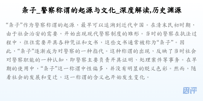 条子_警察称谓的起源与文化_深度解读,历史渊源