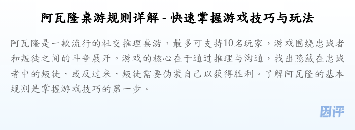 阿瓦隆桌游规则详解 - 快速掌握游戏技巧与玩法
