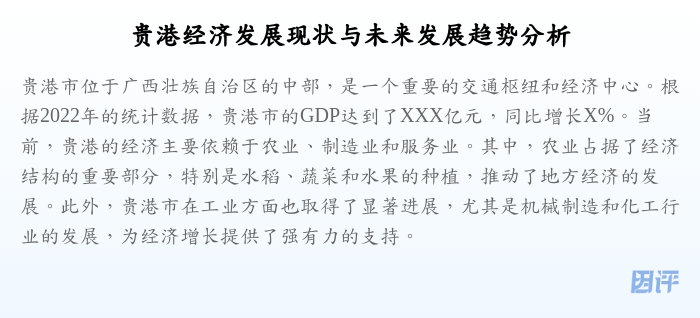 贵港经济发展现状与未来发展趋势分析