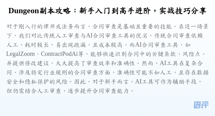 Dungeon副本攻略:新手入门到高手进阶,实战技巧分享