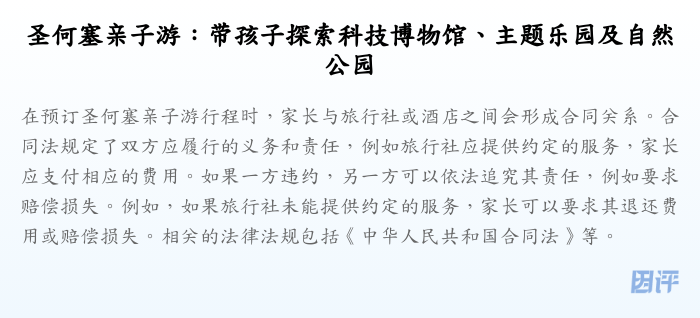 圣何塞亲子游:带孩子探索科技博物馆、主题乐园及自然公园
