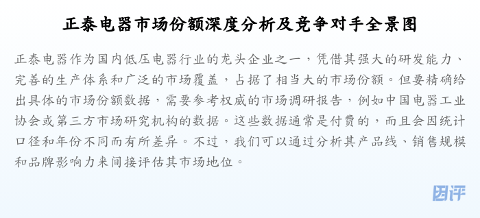 正泰电器市场份额深度分析及竞争对手全景图
