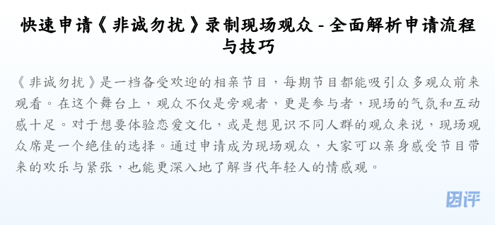 快速申请《非诚勿扰》录制现场观众 - 全面解析申请流程与技巧