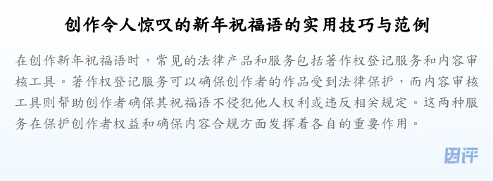 创作令人惊叹的新年祝福语的实用技巧与范例