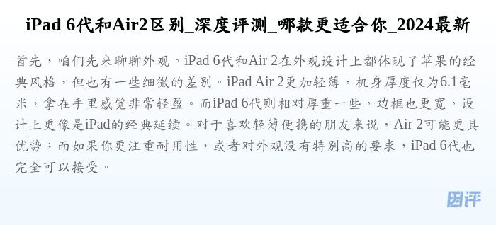iPad 6代和Air2区别_深度评测_哪款更适合你_2024最新