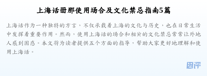 上海话册那使用场合及文化禁忌指南5篇