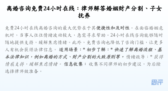 离婚咨询免费24小时在线:律师解答婚姻财产分割、子女抚养